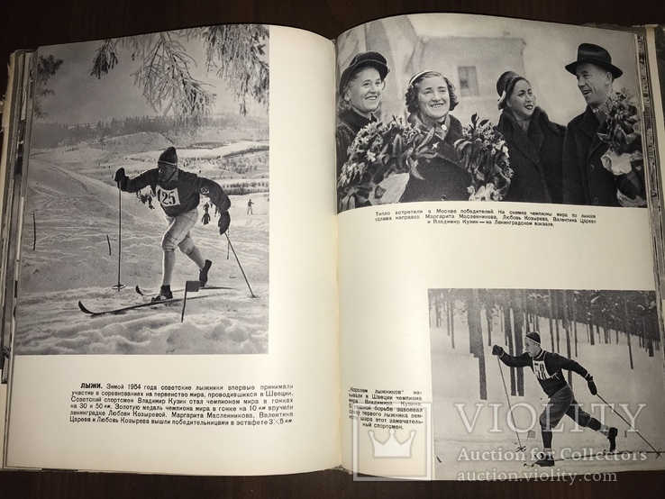 1955 Спорт Миллионов, фотокнига, фото №11