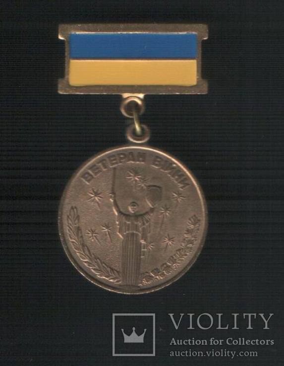 Медаль "Ветеран війни УБД"