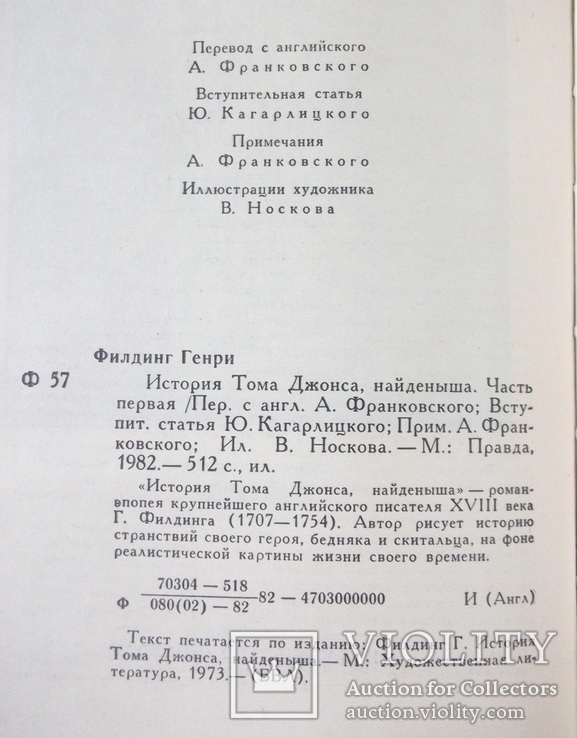 История Тома Джонса найдёныша. Г.Филдинг 1 часть, фото №3