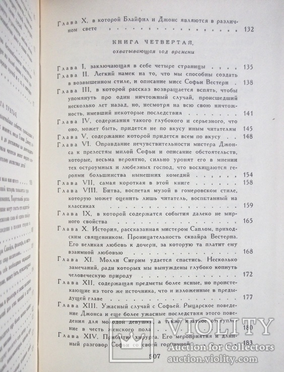 История Тома Джонса найдёныша. Г.Филдинг 1 часть, фото №7