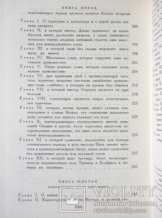 История Тома Джонса найдёныша. Г.Филдинг 1 часть, фото №8