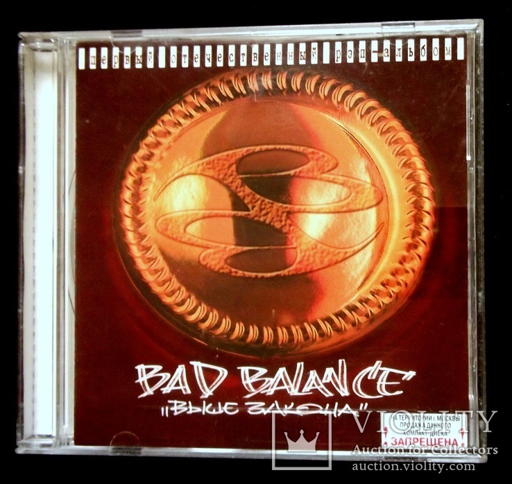 Bad balance - Выше закона 1998 audio CD, фото №3