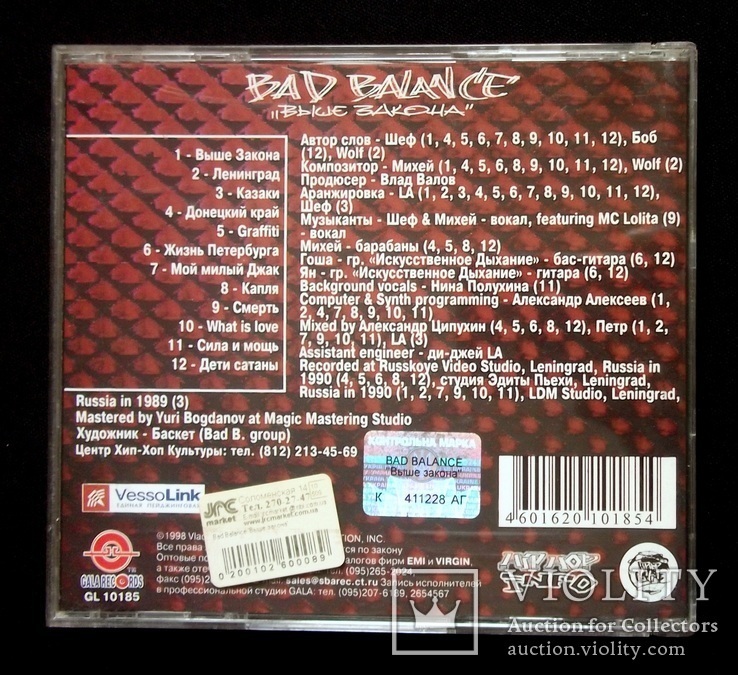 Bad balance - Выше закона 1998 audio CD, фото №7