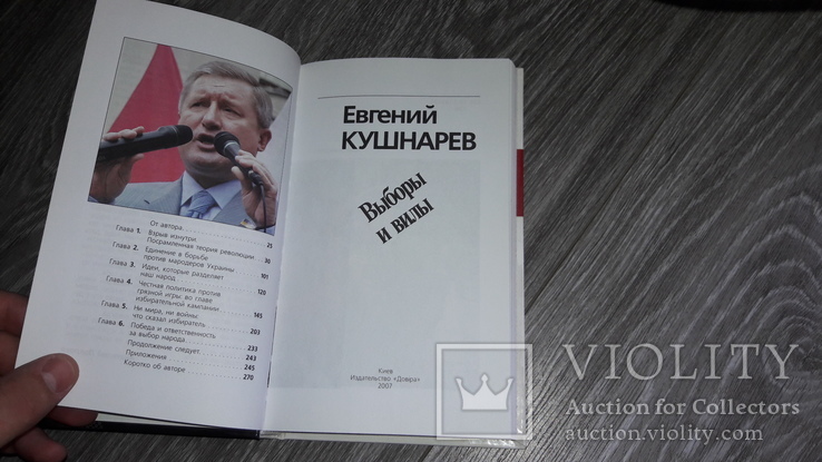 Евгений Кушнарёв  Выборы и вилы  Харьков 2007г, фото №3