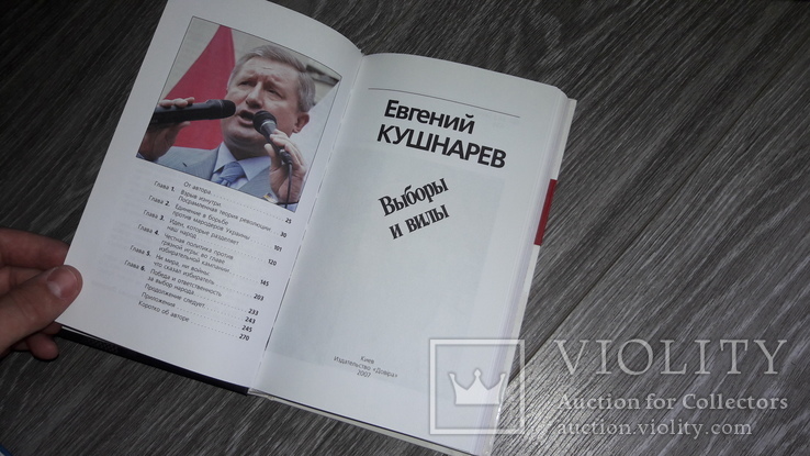 Евгений Кушнарёв  Выборы и вилы  Харьков 2007г, фото №7