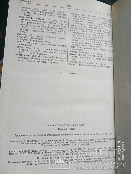 Академічне видання Укр.-Рос. словник, фото №3