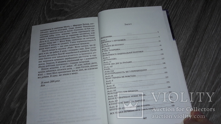 Юля Тимошенко 2006 г.  450 с., фото №5
