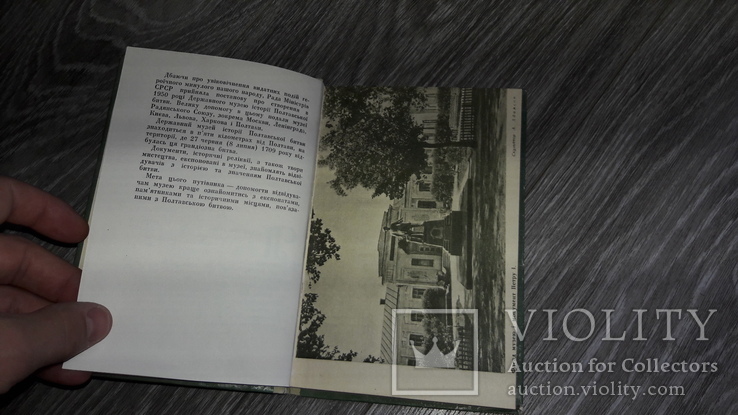 Музей Полтавської битви путівник Полтава 1959г., фото №4