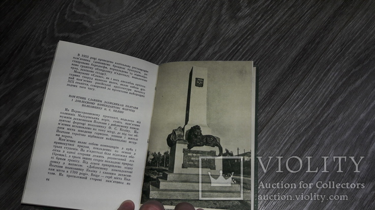 Музей Полтавської битви путівник Полтава 1959г., фото №9