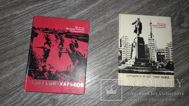 1975 г. 30 лет здравствуй Харьков сегодня и тому назад 2 книги, фото №2