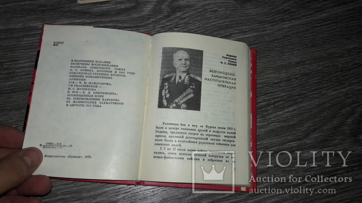 1975 г. 30 лет здравствуй Харьков сегодня и тому назад 2 книги, фото №5