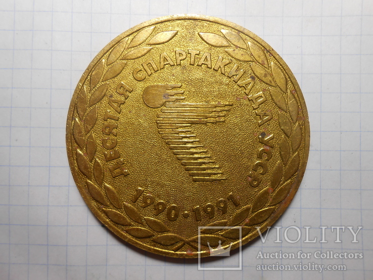 Настольная медаль 10-ая спартакиада УССР 1991 год