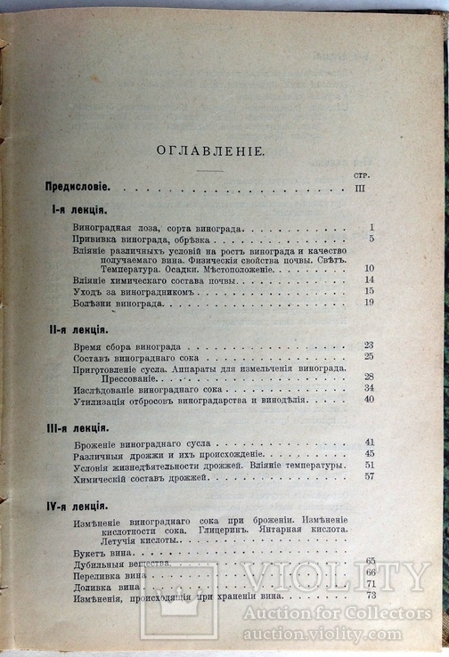 1911  Основы виноделия. Лялин Л. М., фото №6