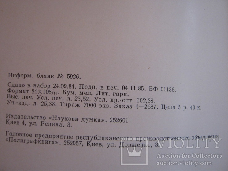 Украинский художественный фарфор. Ф.С. Петрякова, 7000 экз.1985 г., фото №5