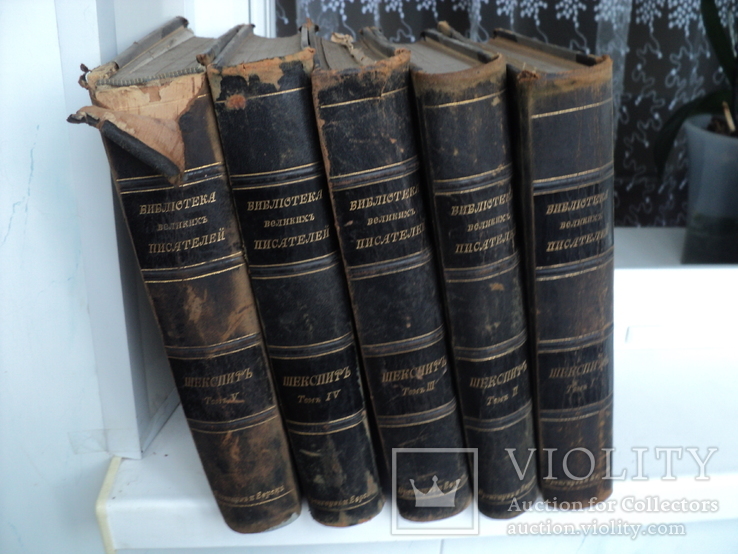 Шекспир 1902 год  Брокгауз - Эфрон 5 томов, фото №3