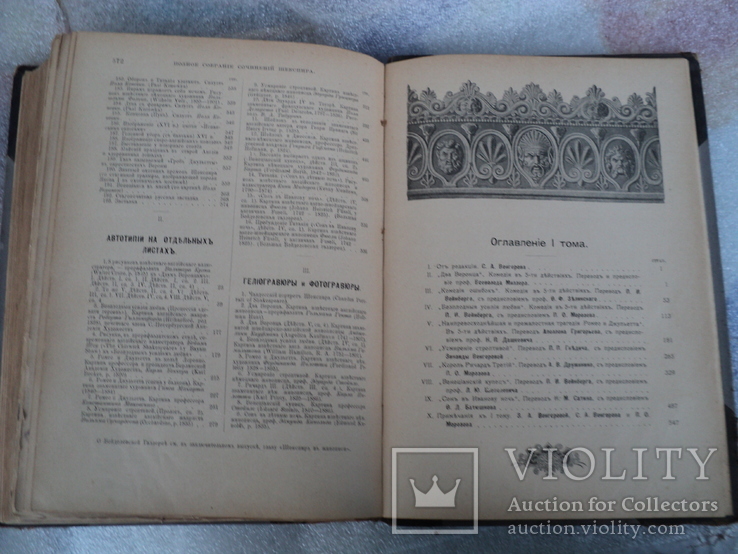 Шекспир 1902 год  Брокгауз - Эфрон 5 томов, фото №12