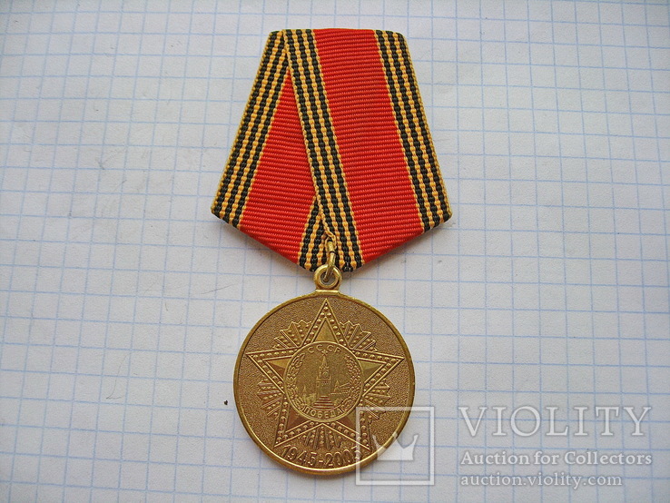 60 лет победы в Великой Отечественной войне 1941-1945 гг, фото №2