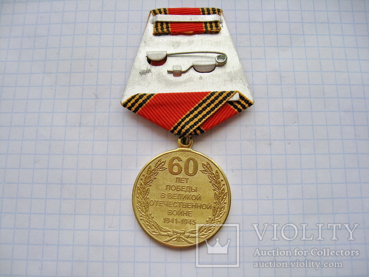 60 лет победы в Великой Отечественной войне 1941-1945 гг, фото №5