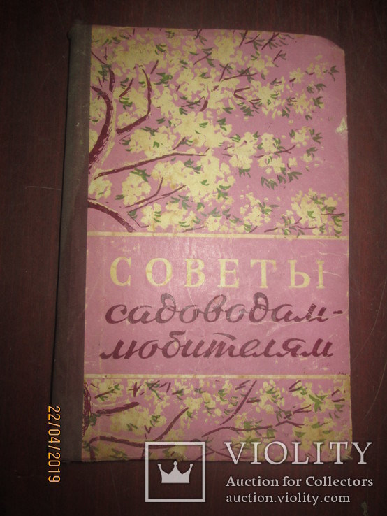 Советы садоводам- любителям -1959г, фото №2