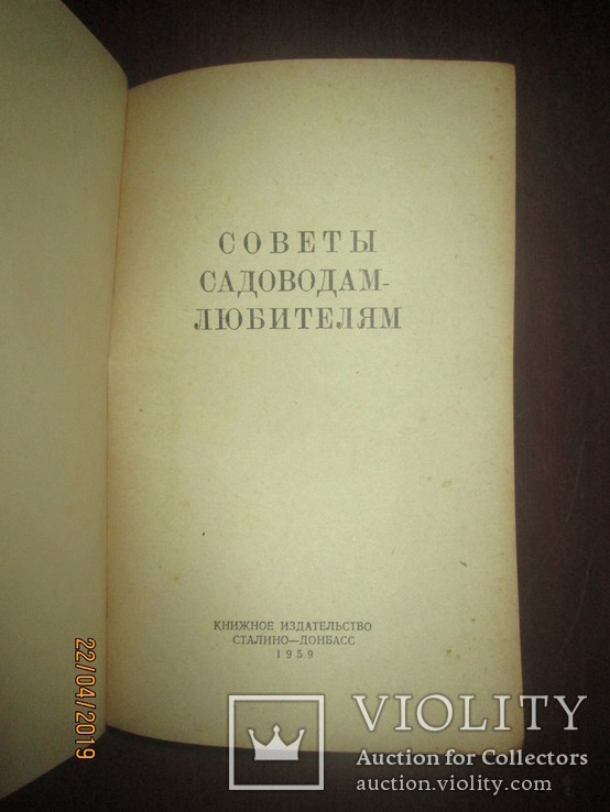 Советы садоводам- любителям -1959г, фото №3