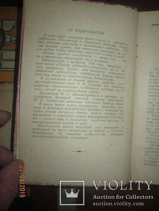 Советы садоводам- любителям -1959г, фото №4