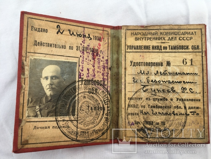 Удостоверение НКВД 1938года., фото №3