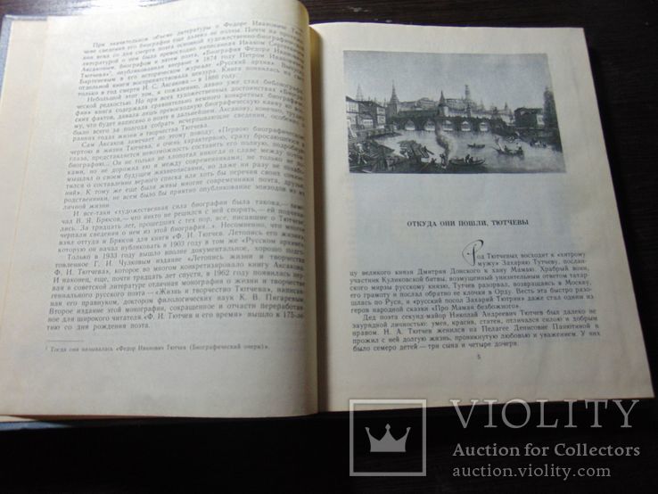 Тютчев в Москве. 1984, фото №4