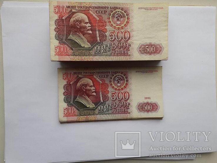 500 рублей 200 штук 1991-1992 плюс бонус, фото №2