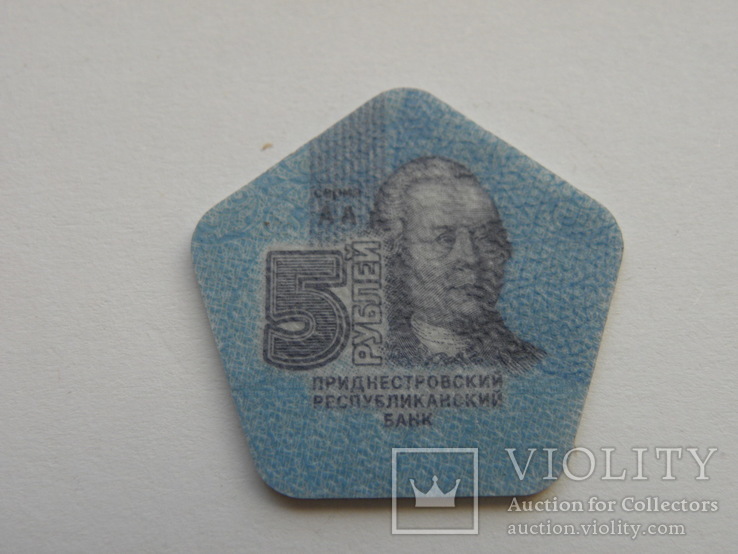 Приднестровье 5 рублей 2014 композитный материал, фото №2