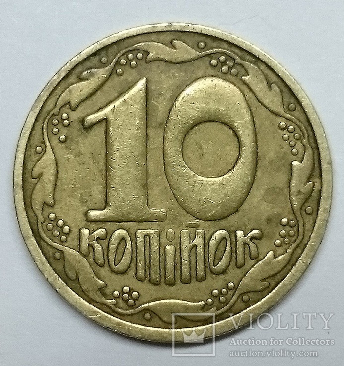 10 копеек 1992. Украина монета 10 копеек 1992. 2 Копейки 1992. Виолити аукцион. Фото 10 копеек 1992 г.