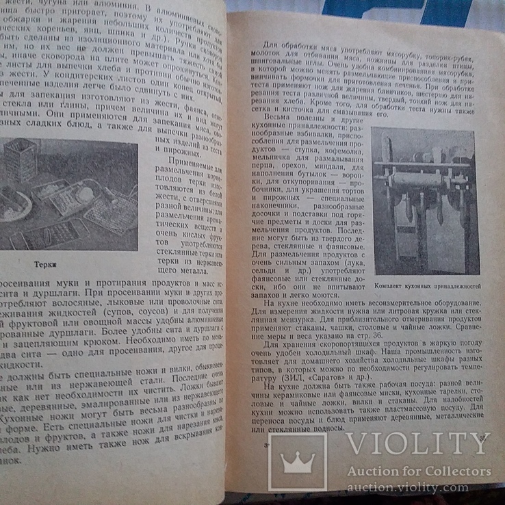 Петерсон "Поваренная книга" 1960р. (перевод с латышского), фото №10