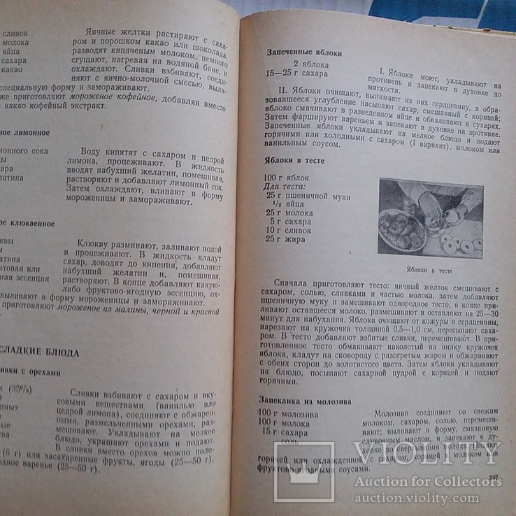 Петерсон "Поваренная книга" 1960р. (перевод с латышского), фото №12