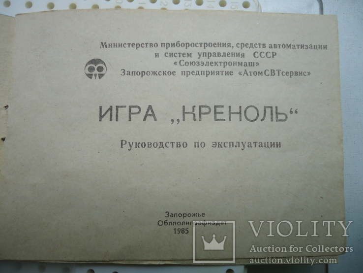 Настольная игра ,, Креноль ,, периода СССР, фото №5