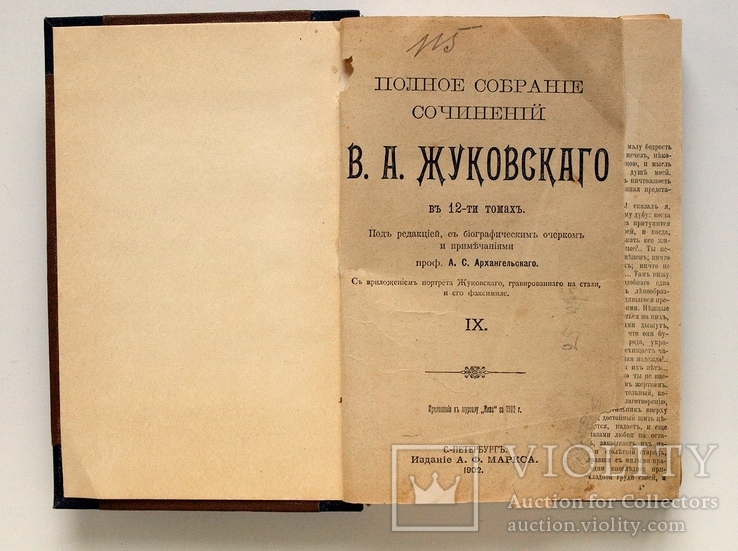 ПСС В.А.Жуковского,т.9,11,СПБ,изд.А.Ф.Маркса,1902 г., фото №2