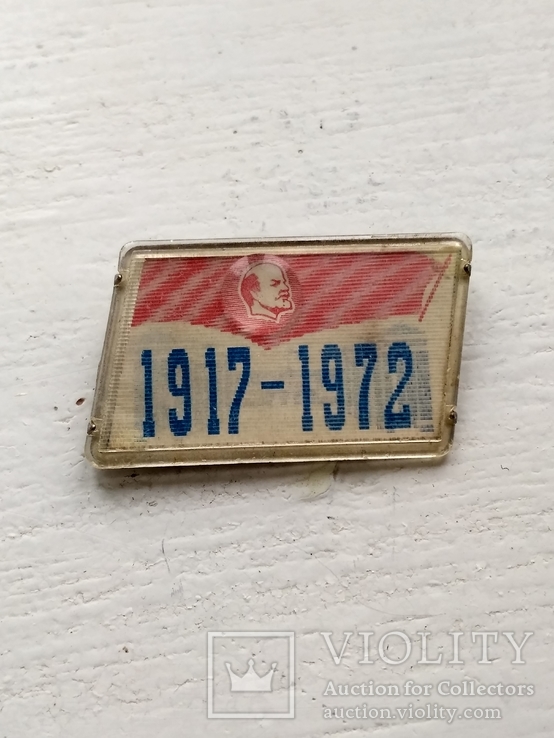 1917г - 1972г
