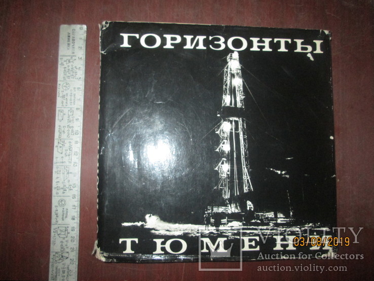 Горизонты Тюмени - альбом, фото №2