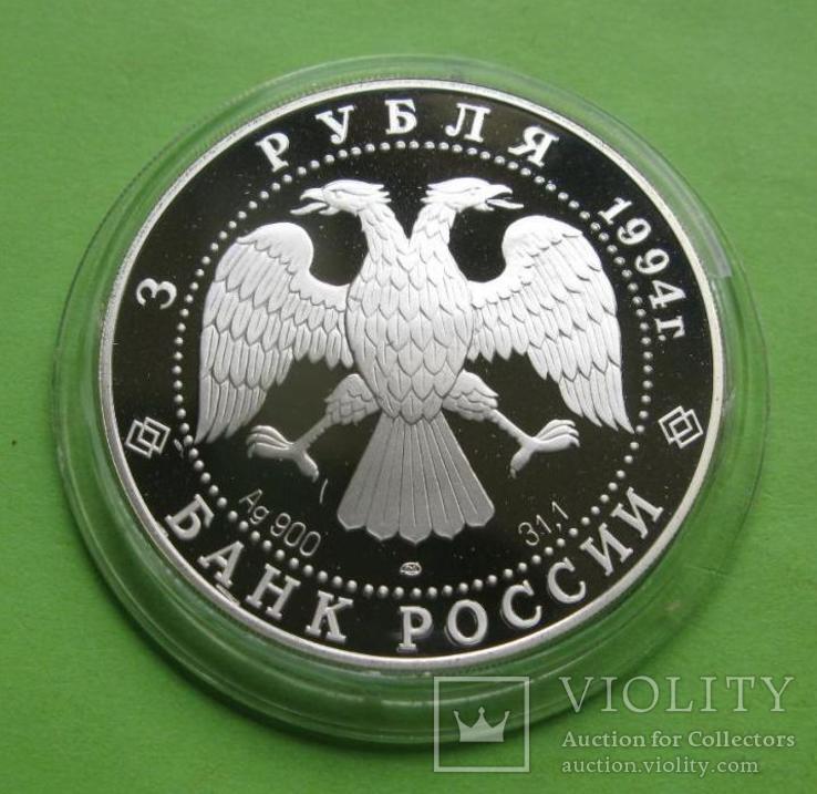 Россия 3 рубля 1994 г. Арктическая экспедиция 1819-1821 г, фото №3