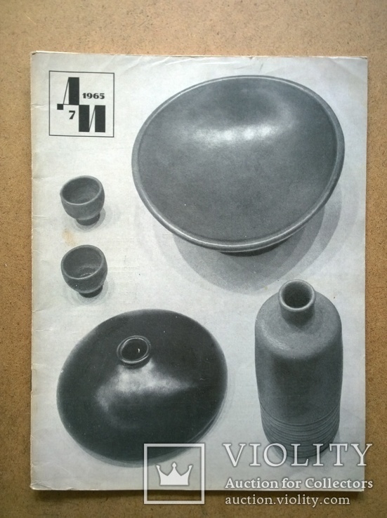 Журнал "Декоративное искусство СССР", 1965, №7