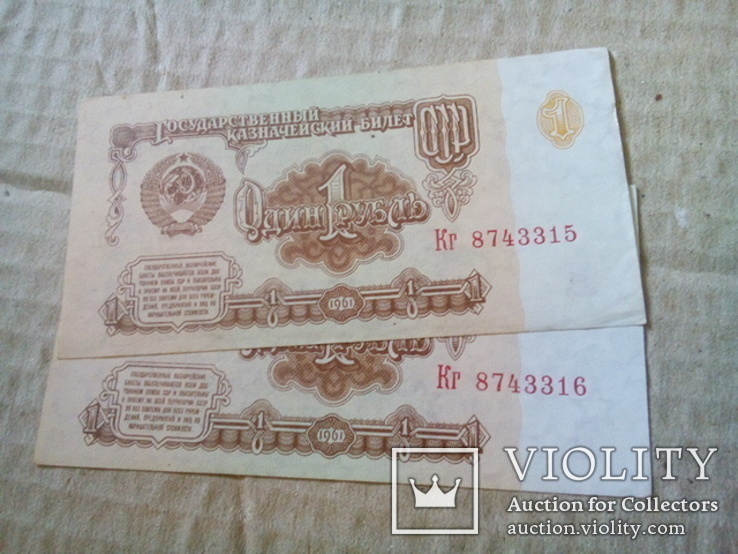 СССР 1 рубль 1961 (2шт.)№ подряд, фото №2