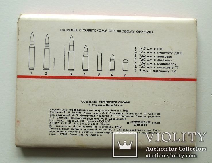 Полный набор  "Советское стрелковое оружие", фото №4