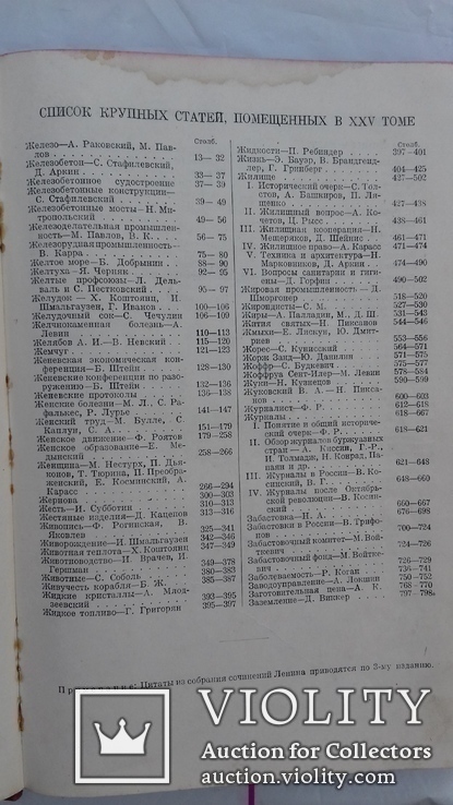 БОЛЬШАЯ СОВЕТСКАЯ ЭНЦИКЛОПЕДИЯ 1932г. т.25, фото №6