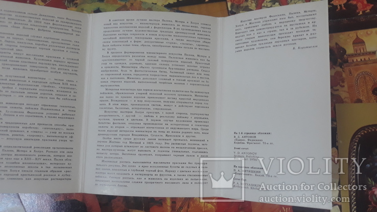 Русские художественные лаки, полный комплект открыток, фото №5