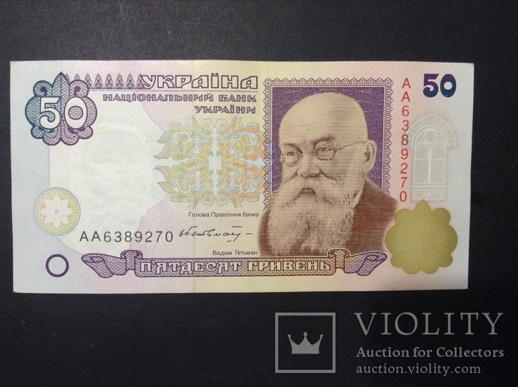 50 грн 1996 г UNC-UNCa Гетьман