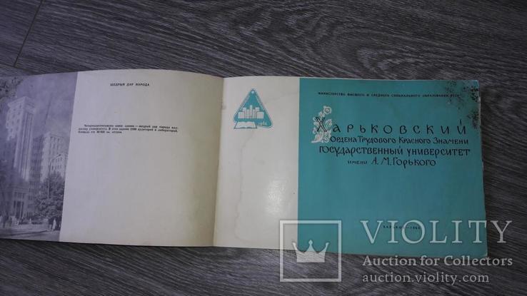 Харьковский университет 1964 г. Харьков СССР, фото №4