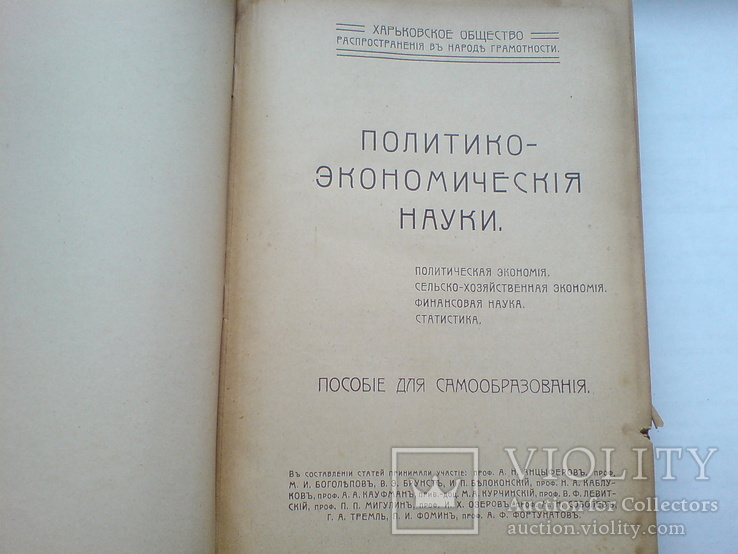 Политико-економические науки, фото №4