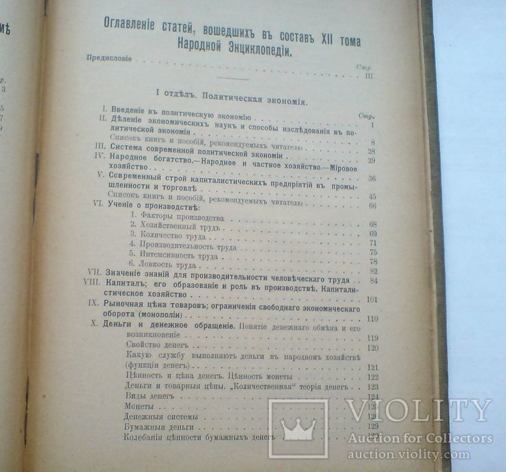 Политико-економические науки, фото №11