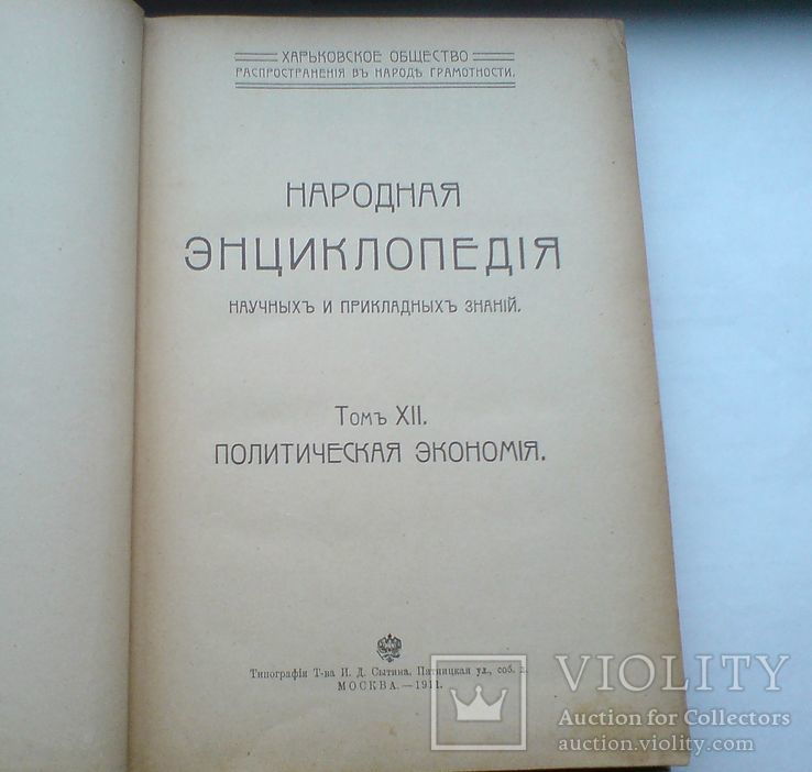 Политическая Экономия 1911 г., фото №4