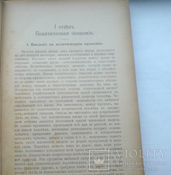 Политическая Экономия 1911 г., фото №6