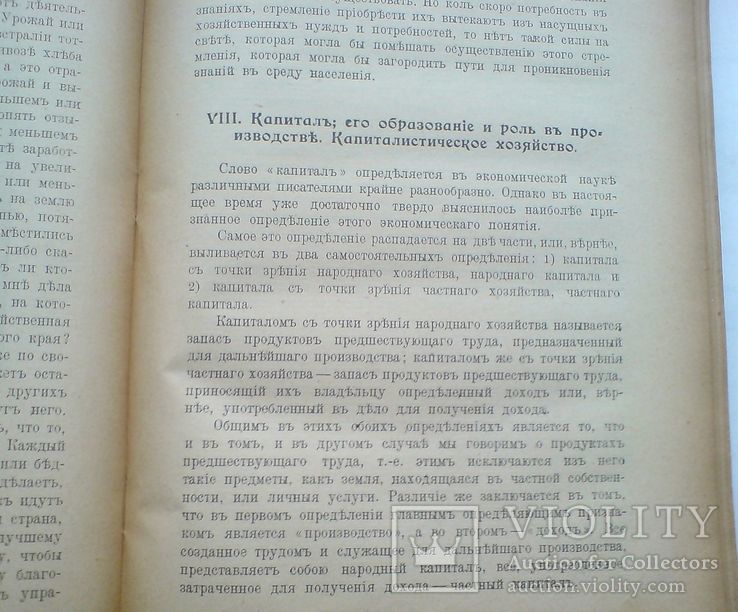 Политическая Экономия 1911 г., фото №8