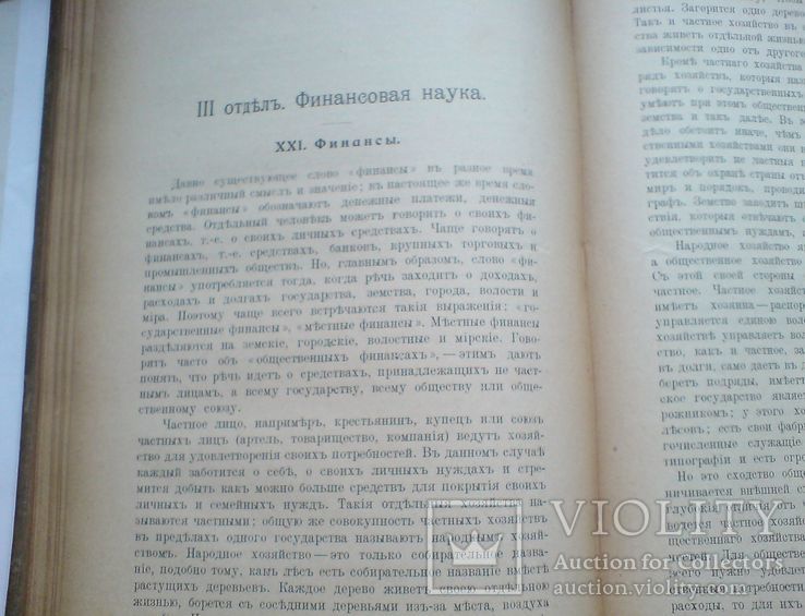 Политическая Экономия 1911 г., фото №11